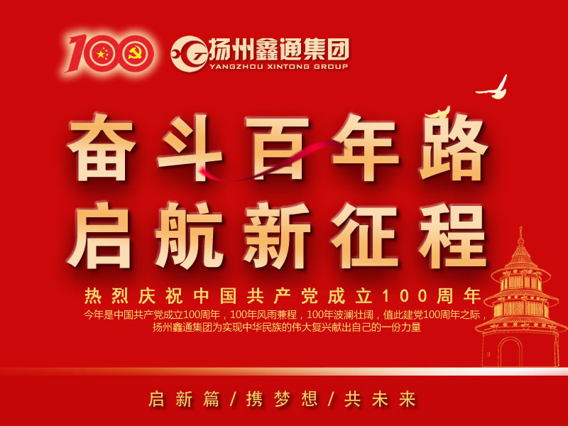 祝賀！揚(yáng)州鑫通集團(tuán)再次躋身“揚(yáng)州市工業(yè)百強(qiáng)民營企業(yè)”